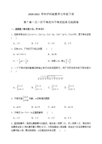 初中数学第7章 一元一次不等式和不等式组综合与测试巩固练习