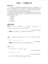 专题06 有理数的计算