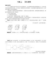 专题24 归纳与猜想