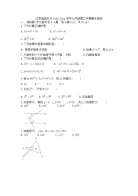 江苏省扬州市2020-2021学年七年级下学期期中考试数学试卷