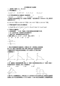 2020-2021学年北师大版七年级下册期中复习试题