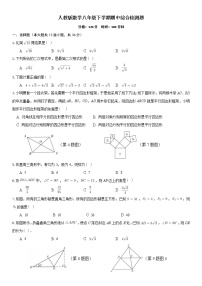 2020-2021学年八年级数学人教版下册期中综合检测题（word版 含答案）