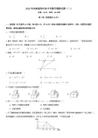 2021年河南省郑州市中考数学模拟试题（二）含答案解析