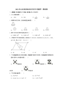 山东省济南市市中区2021年中考数学一模试卷