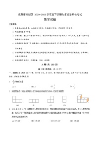 四川省成都市高新区2020—2021学年下学期3月诊断性考试九年级数学试卷  Word版