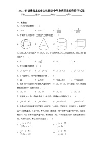 2021年福建省龙岩市上杭县初中毕业班质量检查数学试题（word版 含答案）