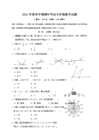 湖北省麻城市2020-2021学年七年级下学期期中联考数学试题（word版 含答案） (2)