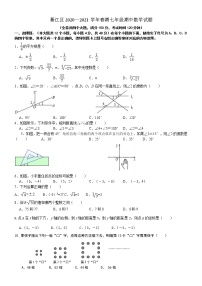 重庆市綦江区2020-2021学年七年级下学期期中考试数学试题（word版 含答案）