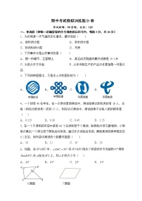 期中考试模拟训练题D卷-2020-2021学年苏科版八年级数学下册（word版 含答案）