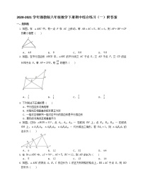 2020-2021学年湘教版八年级数学下册期中综合练习（word版 含答案）