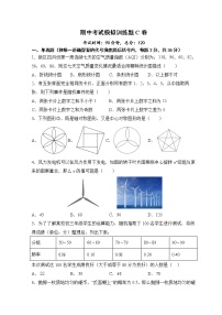 期中考试模拟训练题C卷-2020-2021学年苏科版八年级数学下册（word版 含答案）