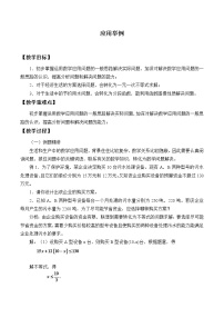 北京课改版九年级下册26.2 应用举例教案设计