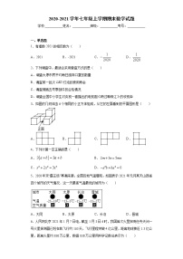 山西省太原市清徐县2020-2021学年七年级上学期期末数学试题（word版 含答案）