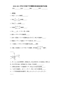 上海市黄浦区2020-2021学年八年级下学期期中质量测试数学试题（word版 含答案）