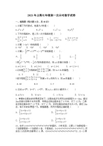 2021年湖南省蓝山县民族中学第一次月考数学试卷