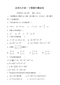 2018-2019学年湖南永州七年级下册期中考试数学试卷（无答案）