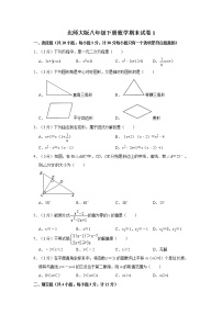 北师大版八年级下册数学期末试卷1(含答案及解析）