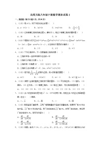 北师大版八年级下册数学期末试卷2(含答案及解析）