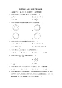 北师大版八年级下册数学期末试卷3(含答案及解析）