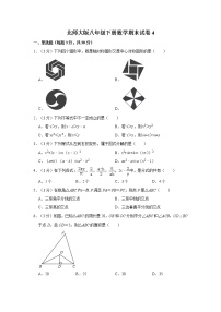 北师大版八年级下册数学期末试卷4(含答案及解析）