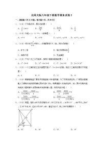 北师大版八年级下册数学期末试卷5(含答案及解析）