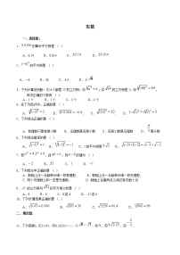 初中数学人教版七年级下册6.3 实数同步练习题