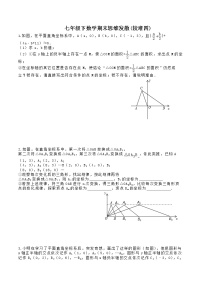 七年级下数学期末思维发散十八