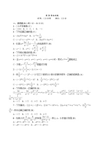 初中数学华师大版八年级下册第16章 分式综合与测试综合训练题