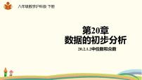 数学20.2 数据的集中趋势与离散程度图文课件ppt