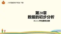 数学20.2 数据的集中趋势与离散程度图文课件ppt