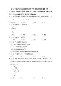 2021年重庆市九龙坡区育才中学中考数学模拟试卷（四）