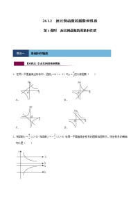 数学九年级下册26.1.2 反比例函数的图象和性质第1课时课时训练