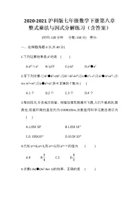 沪科版七年级下册第8章 整式乘法和因式分解综合与测试课时作业