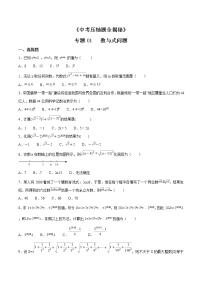 专题01 数与式问题-决胜2021中考数学压轴题全揭秘精品（原卷版）