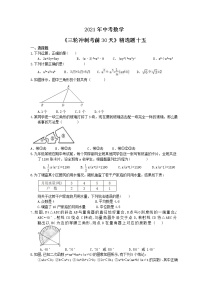 2021年中考数学《三轮冲刺考前30天》精选卷十五(含答案)