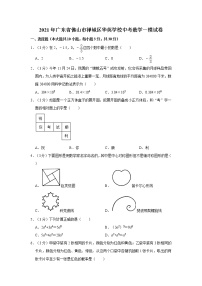 2021年广东省佛山市禅城区华英学校中考数学一模试卷