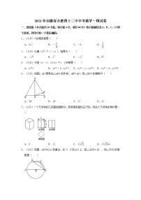 2021年安徽省合肥四十二中中考数学一模试卷