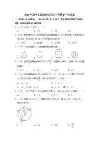 2021年湖南省邵阳市绥宁县中考数学一模试卷