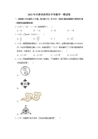 2021年天津市南开区中考数学一模试卷