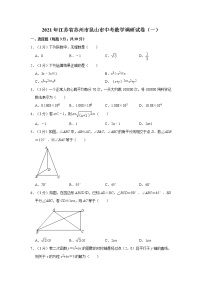 2021年江苏省苏州市昆山市中考数学调研试卷（一）