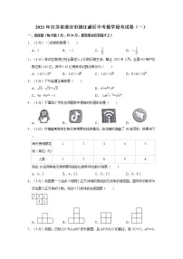 2021年江苏省淮安市清江浦区中考数学段考试卷(一)