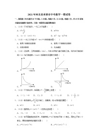 2021年河北省承德市中考数学一模试卷