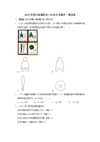 2021年四川省绵阳市三台县中考数学一模试卷