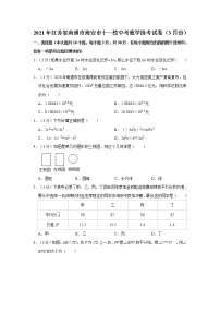 2021年江苏省南通市海安市十一校中考数学段考试卷（3月份）