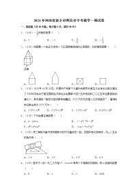 2021年河南省新乡市辉县市中考数学一调试卷