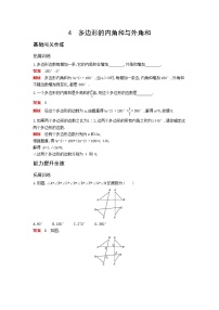 资源拓展 6.4 多边形的内角和与外角和