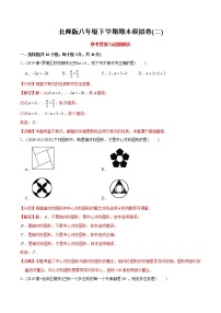 北师大版初中数学章节复习 8年级下册 期末模拟卷（二）（教师版+学生版）