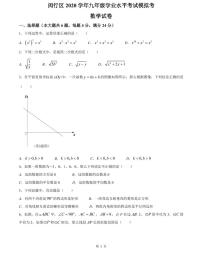 上海市2021届闵行区中考数学二模试卷含答案