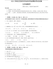 上海市2021届松江区中考数学二模试卷含答案