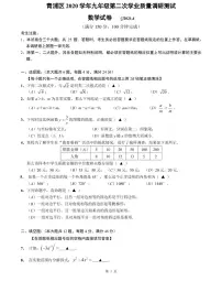 上海市2021届青浦区中考数学二模试卷含答案